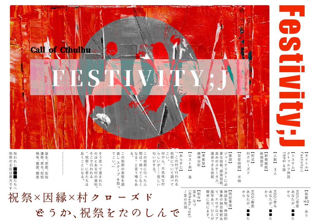 【頒布終了】『操觚者たちよ』~クトゥルフ神話TRPGジャーナリスト限定 シナリオ集~