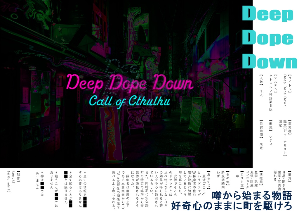 【頒布終了】『操觚者たちよ』~クトゥルフ神話TRPGジャーナリスト限定 シナリオ集~