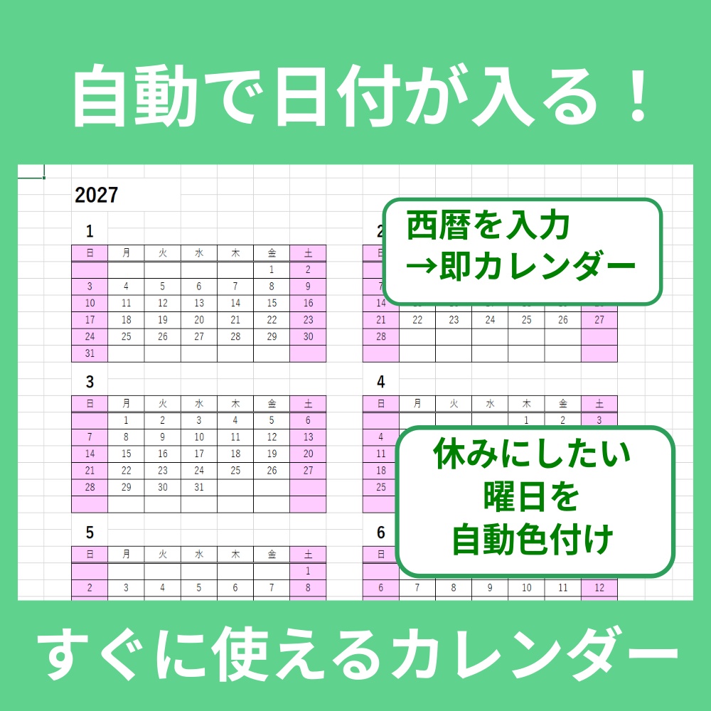 Excel自動カレンダー作成ツール(年間版/西暦入力+曜日選択)