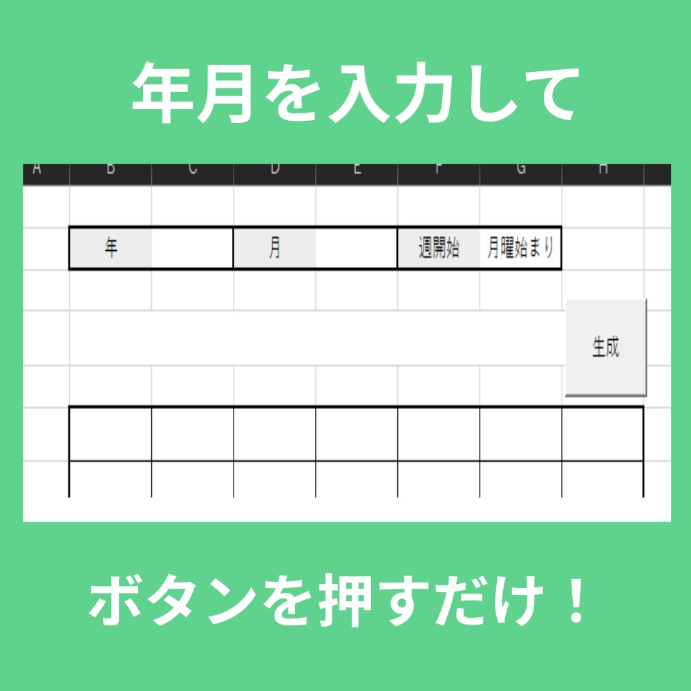 【Excel】月間カレンダー自動作成(A4縦1枚/祝日対応)