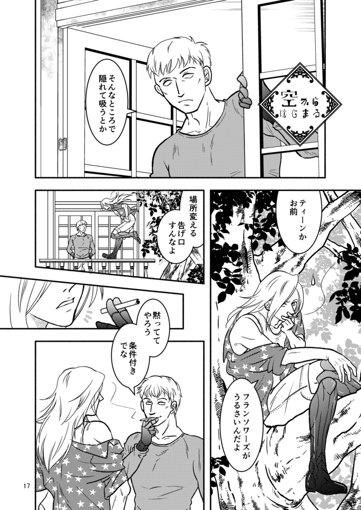 One kiss per cigarette