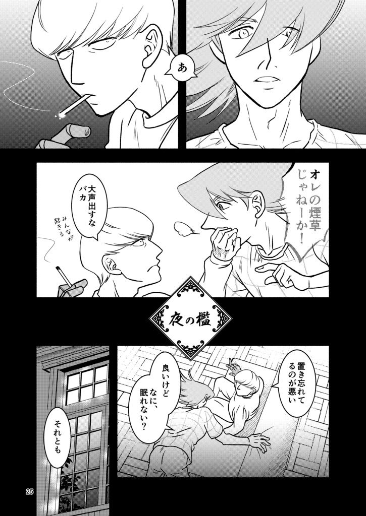 One kiss per cigarette