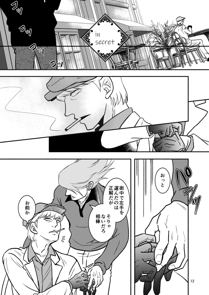 One kiss per cigarette