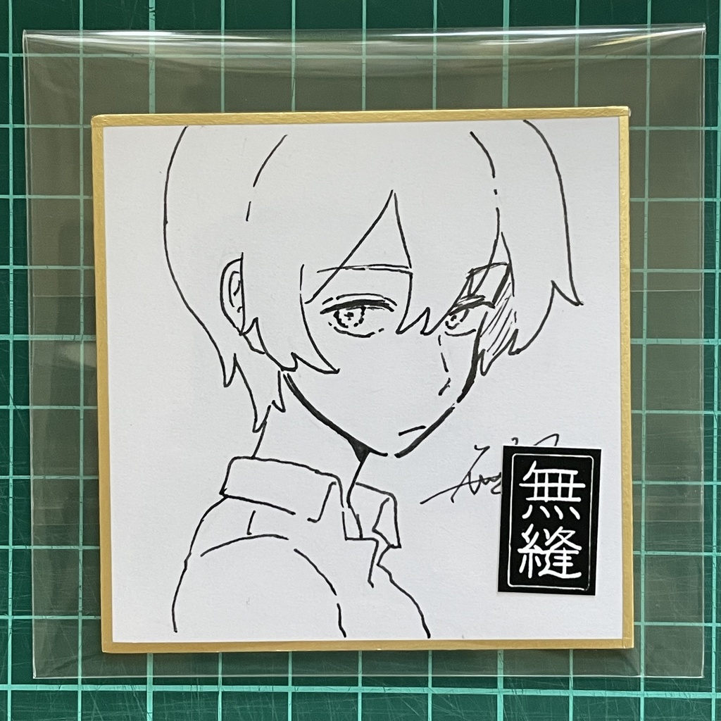 豆色紙原画②