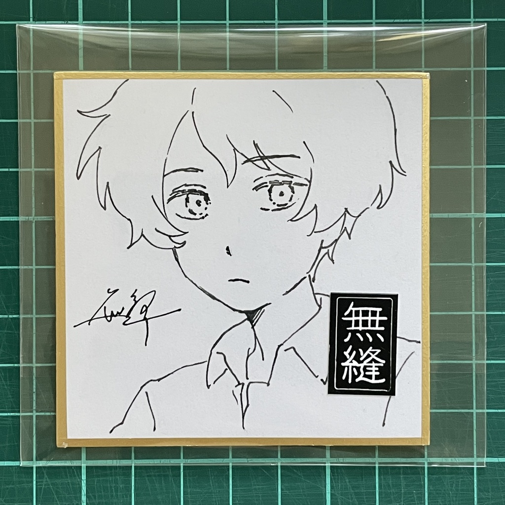豆色紙原画③