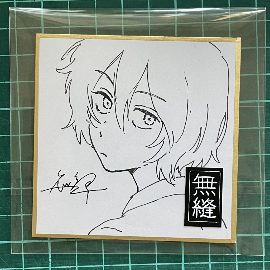 豆色紙原画④