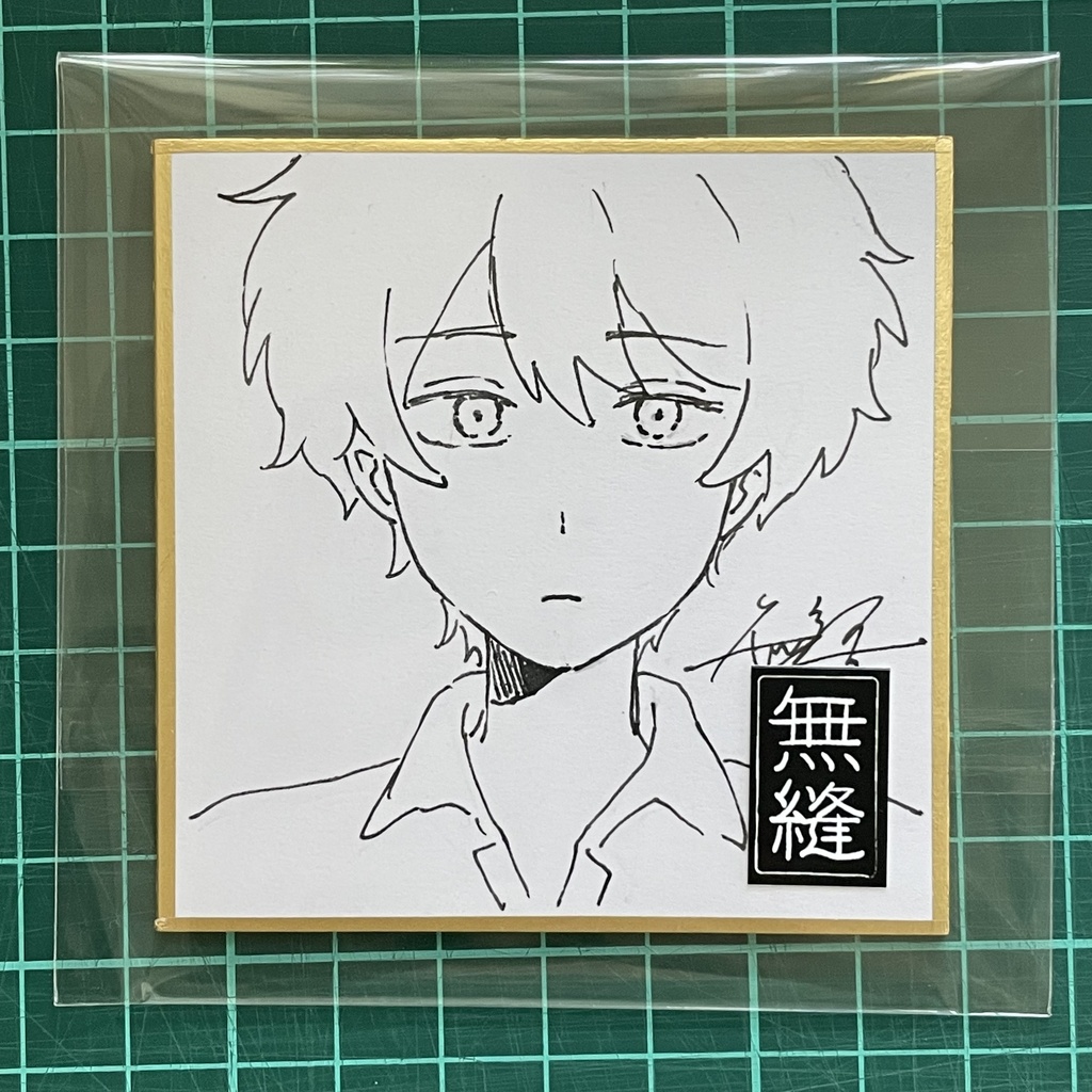 豆色紙原画①