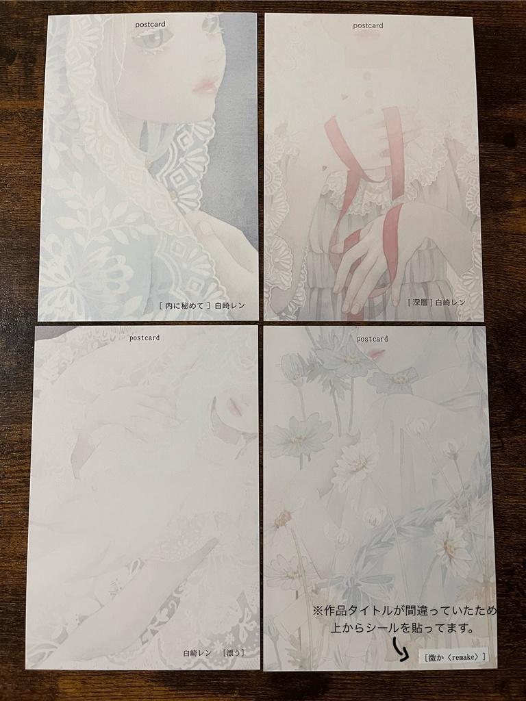 【ポストカード】深層/内に秘めて/漂う/微か(remake)