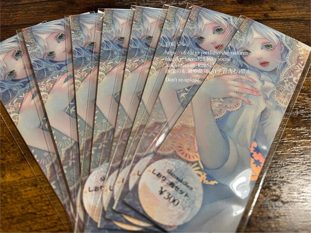 しおり2枚セット