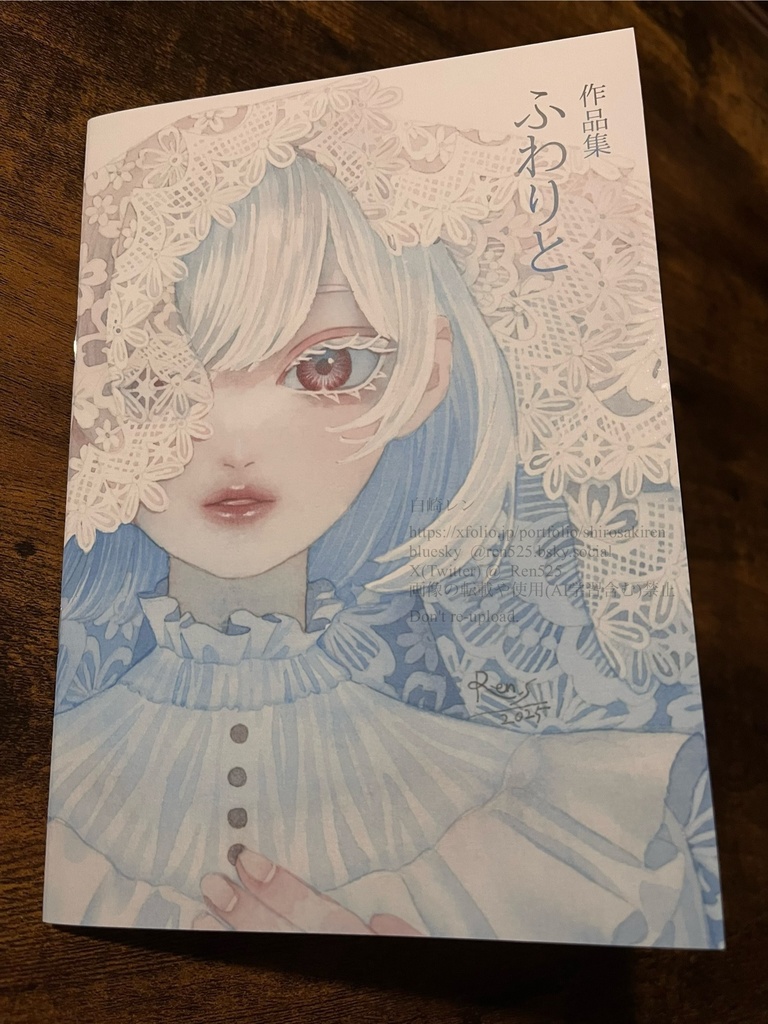 【作品集】ふわりと