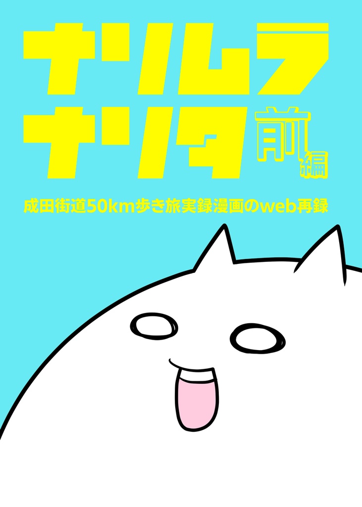 別名義のオリジナル同人誌②