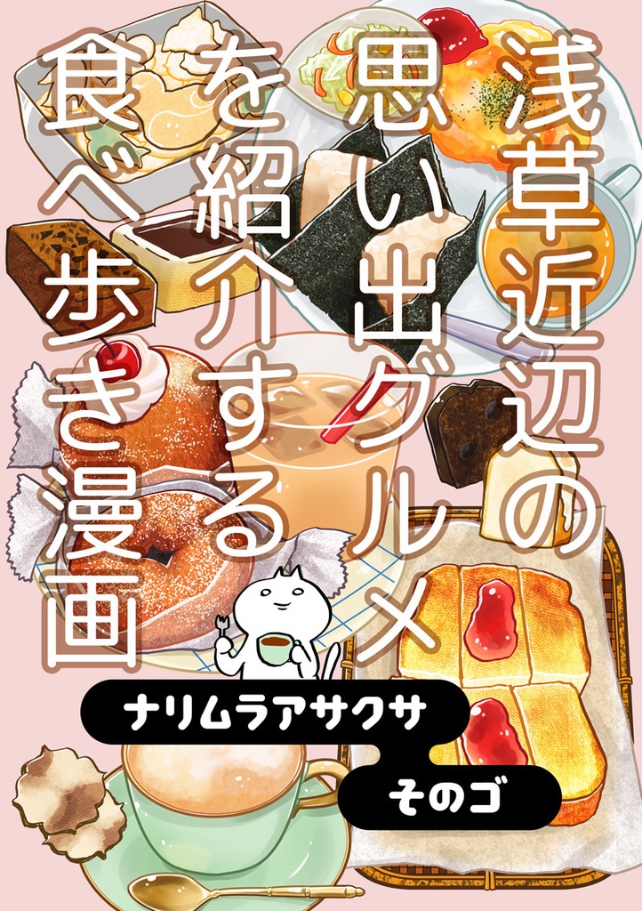 別名義のオリジナル同人誌