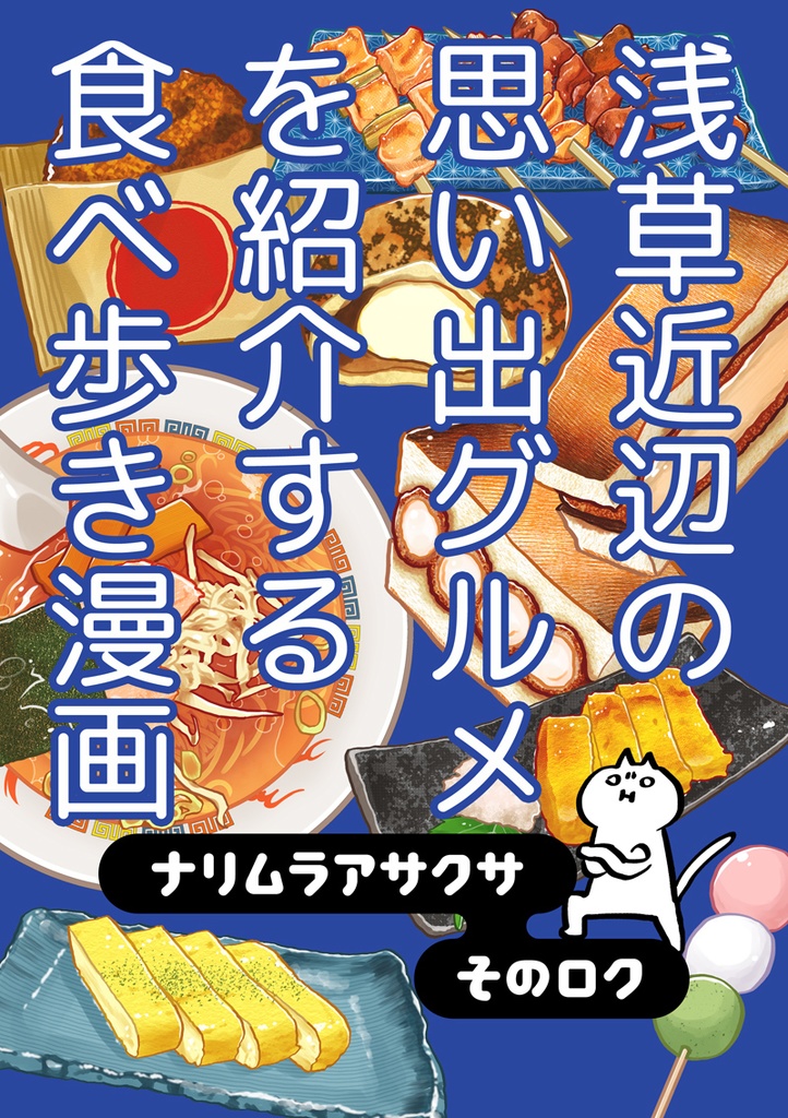 別名義のオリジナル同人誌