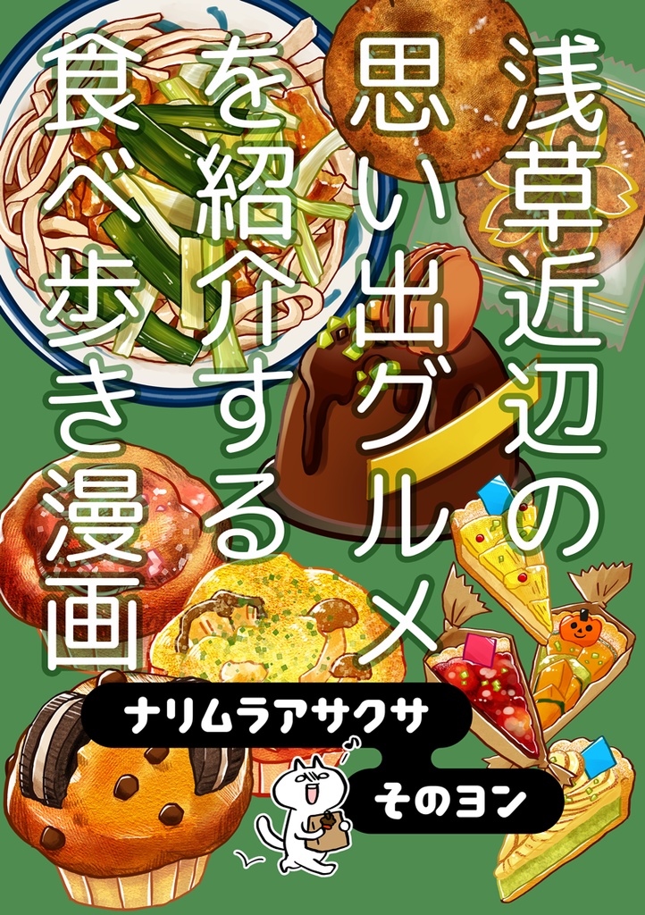 別名義のオリジナル同人誌