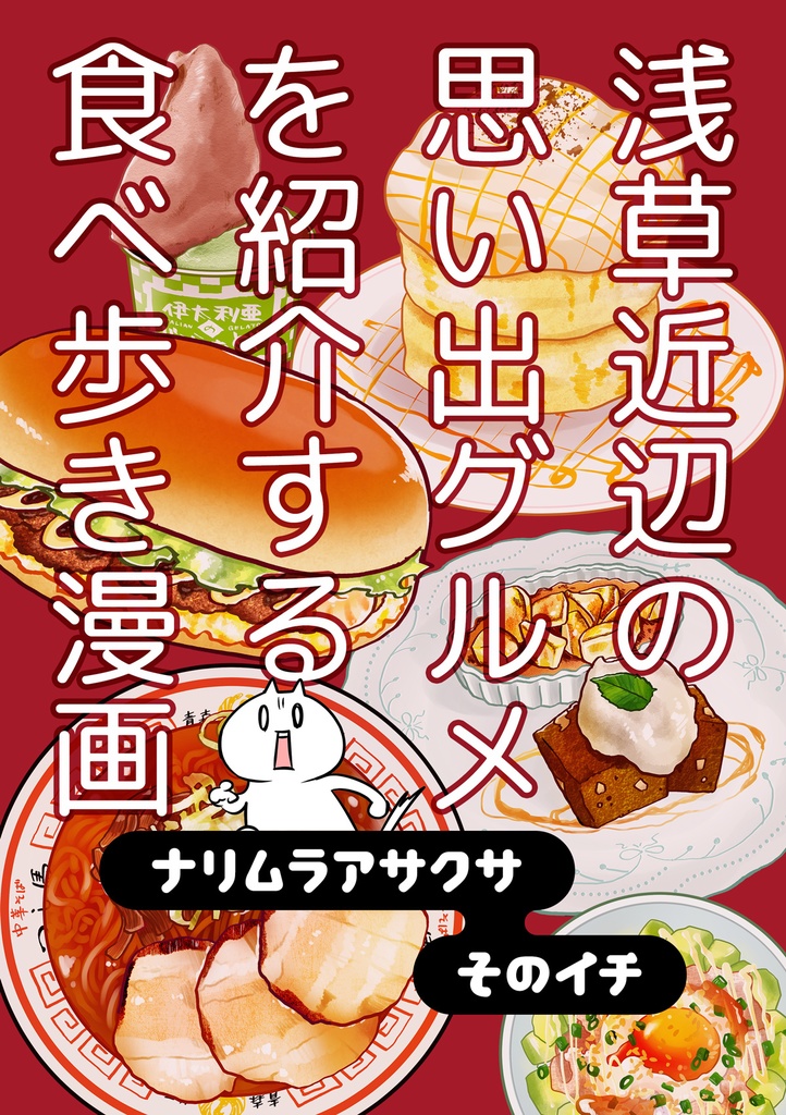 別名義のオリジナル同人誌