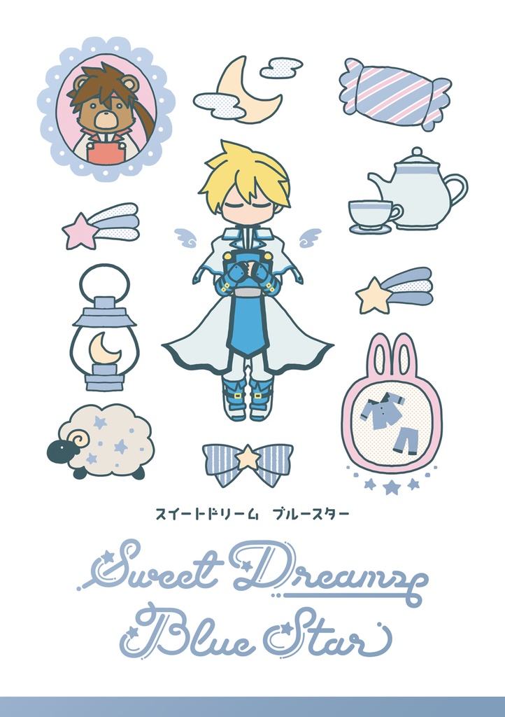 スイートドリームブルースター