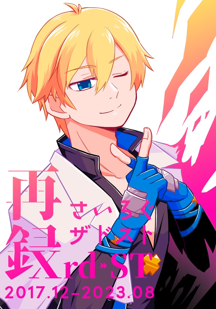 さいろぐザドスト