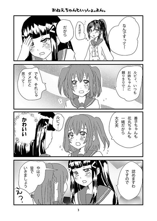 おねえちゃんといっしょ4