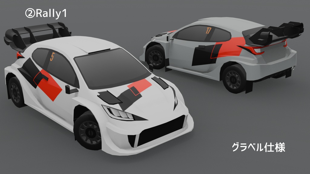 【無料あり/商用可】3ドアハッチバックで4WDのバカ速いアレ【3Dモデル】