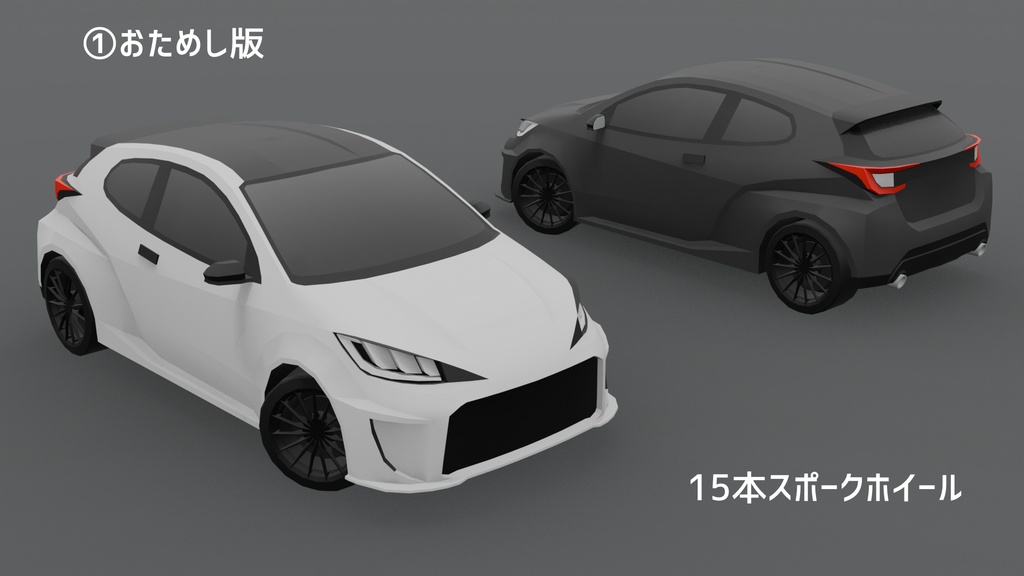 【無料あり/商用可】3ドアハッチバックで4WDのバカ速いアレ【3Dモデル】