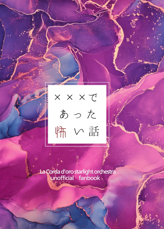 ×××であった怖い話
