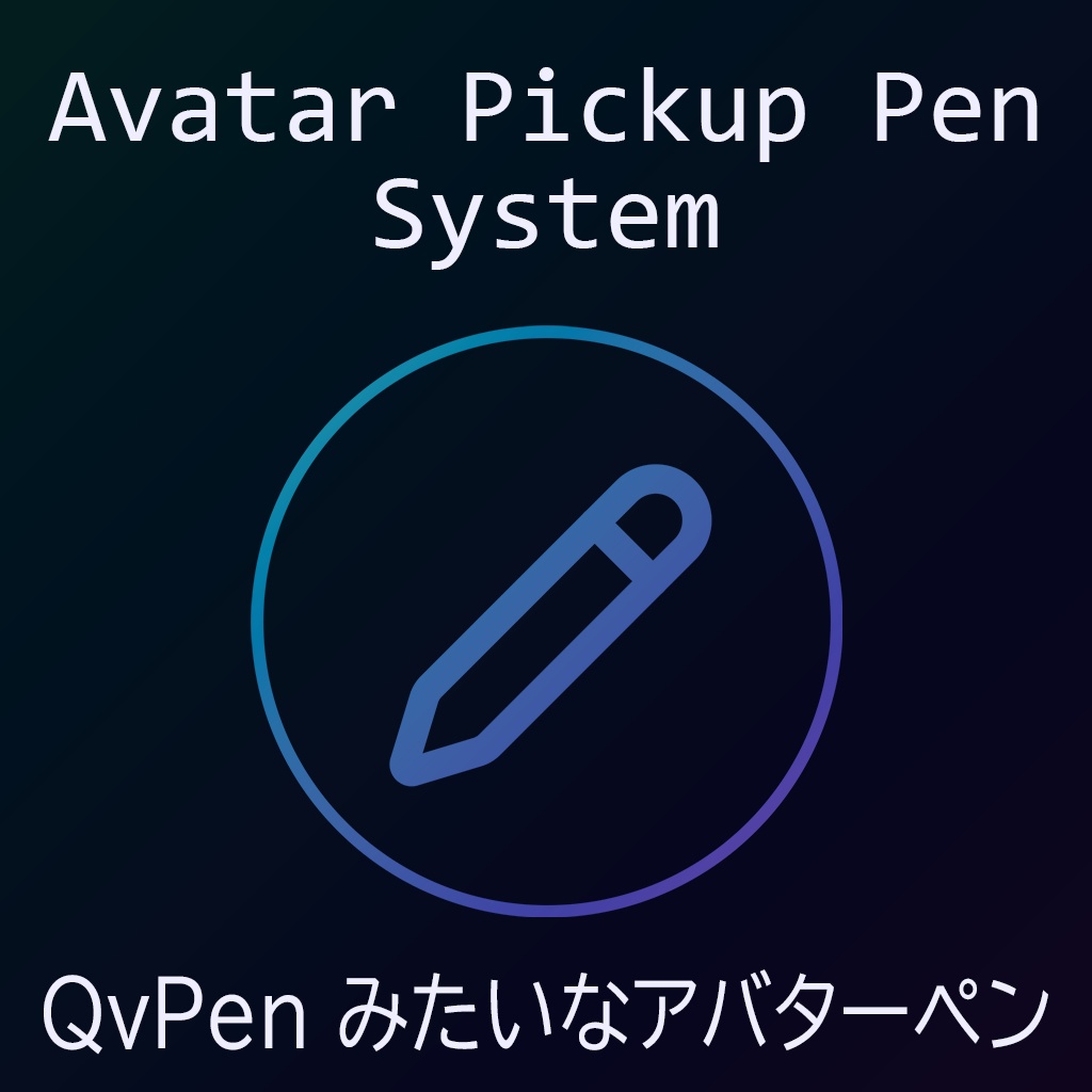 【VRChat想定】Avatar Pickup Pen System【MA】