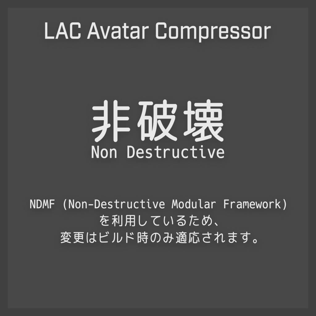 【VRChat】LAC: Avatar Compressor (Beta) | アバターを簡単・劇的に軽量化