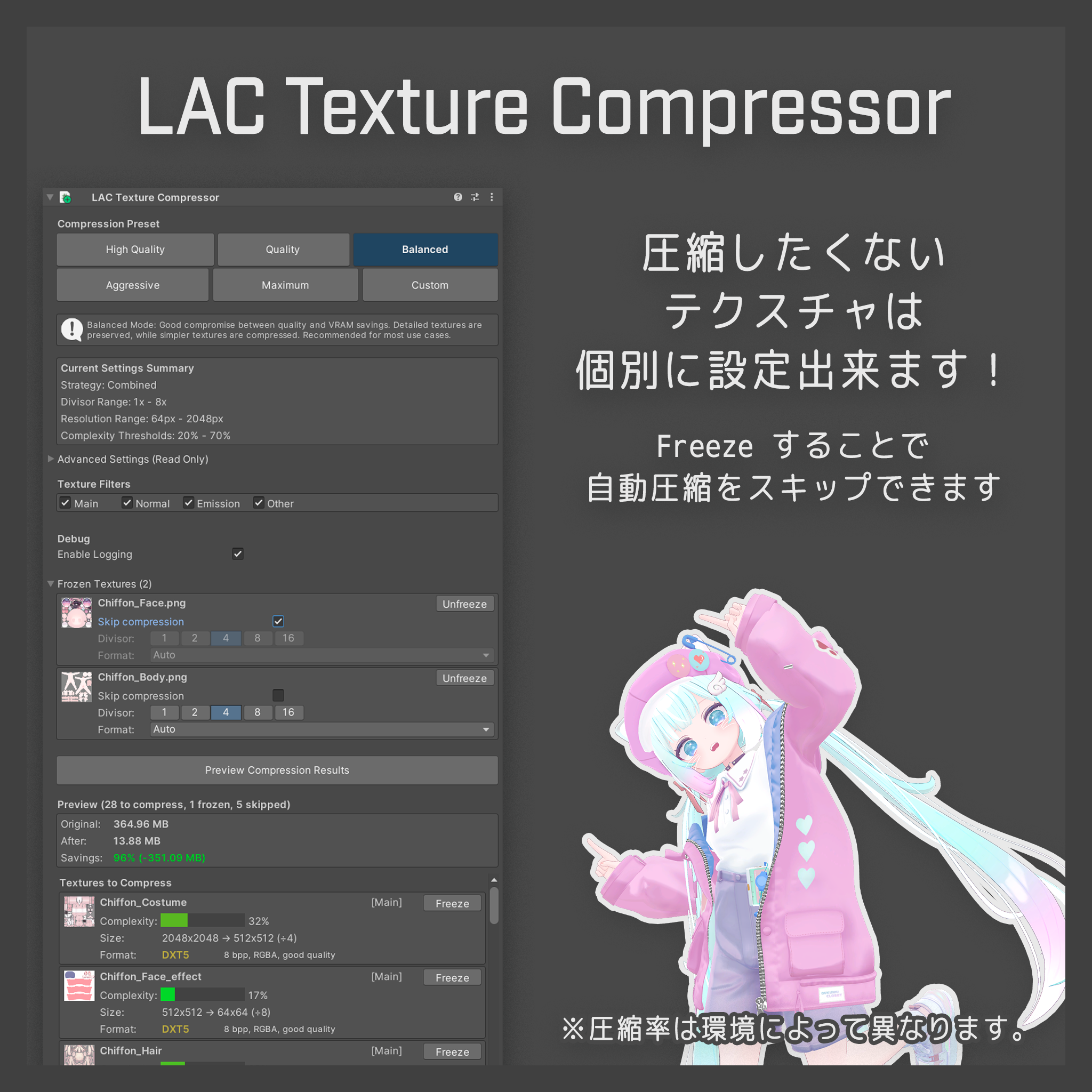 【VRChat】LAC: Avatar Compressor (Beta) ｜ アバターを簡単・劇的に軽量化 - Lydia - BOOTH
