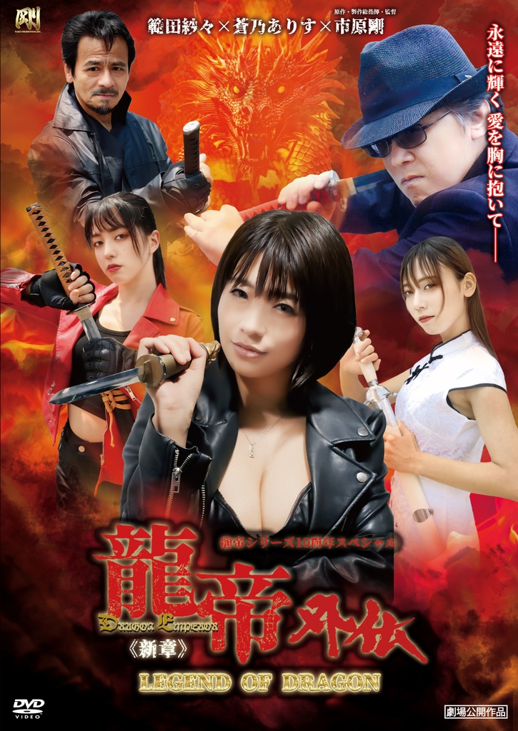【DVD】龍帝外伝《新章》LEGEND OF DRAGON