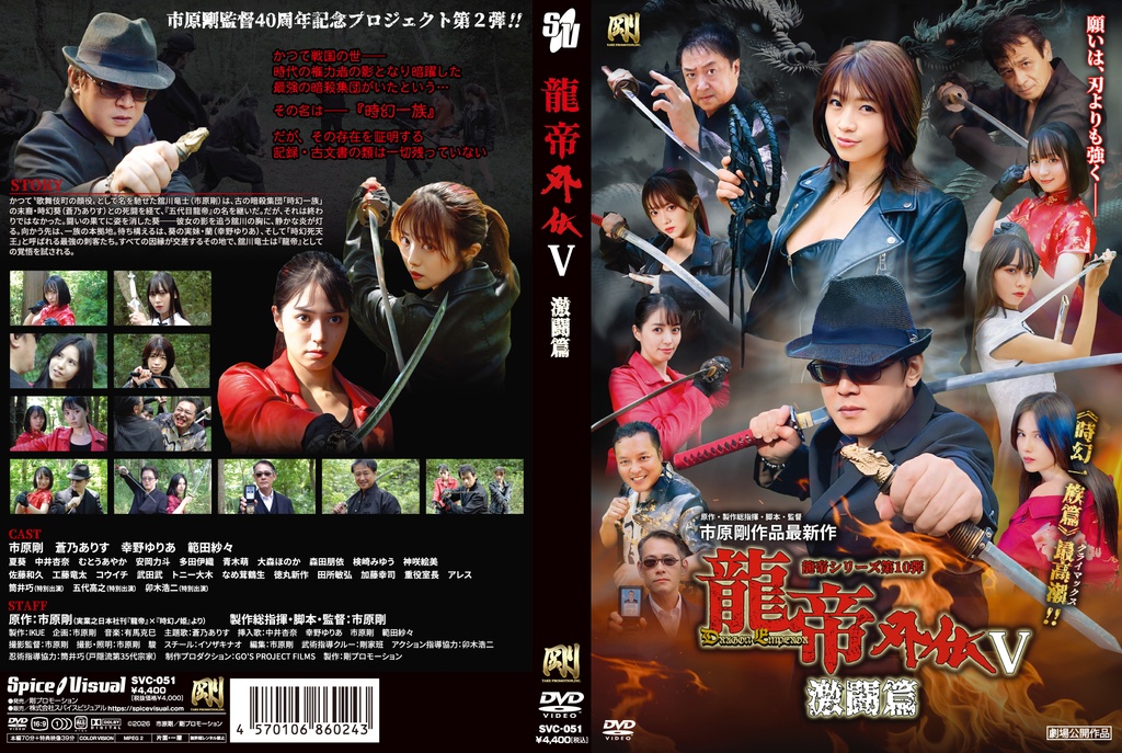 【DVD】龍帝外伝V 激闘篇