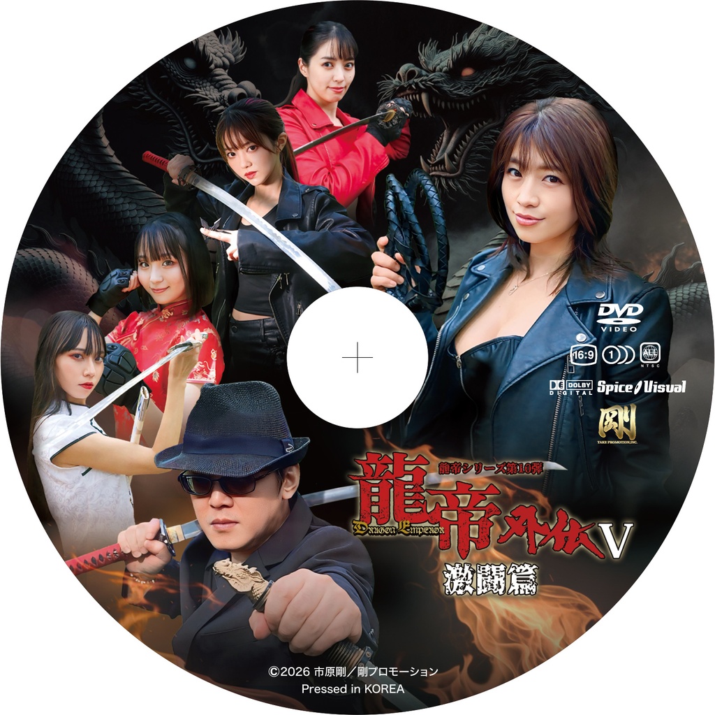 【DVD】龍帝外伝V 激闘篇