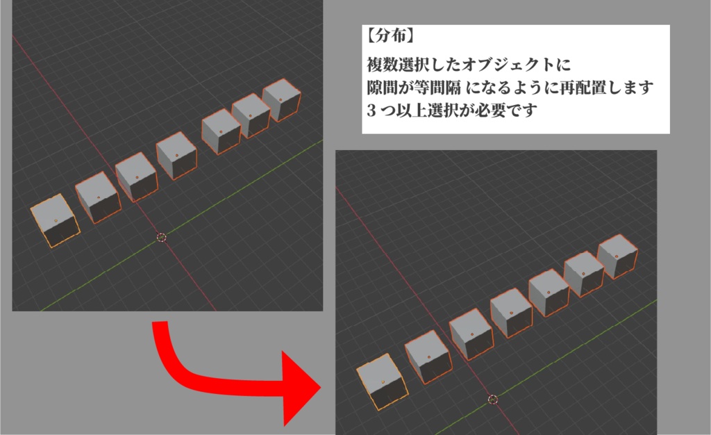 【期間限定無料配布】Blender Addon 整列! ボタン一つですぐ整列・分布!エンプティにも適応可能