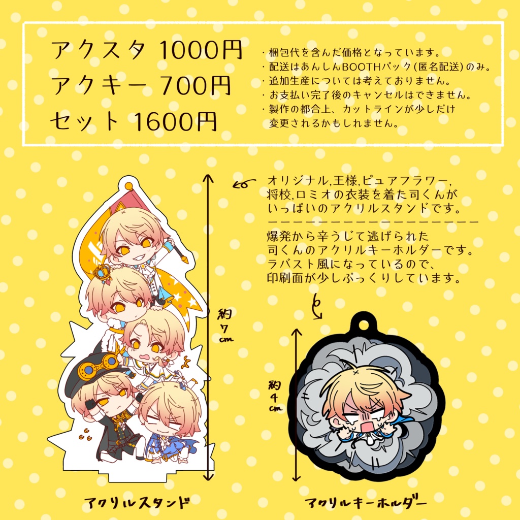 【終了】司くんタワーアクスタ/爆発アクキー