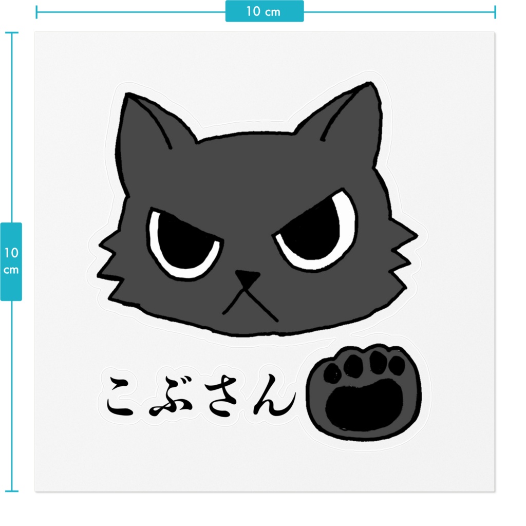 こぶさんステッカー