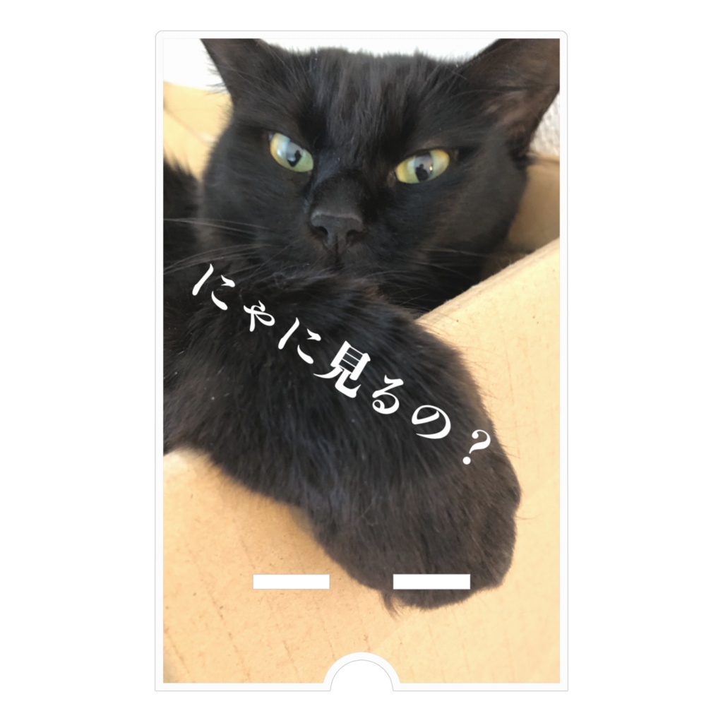 こぶさんスマホスタンド