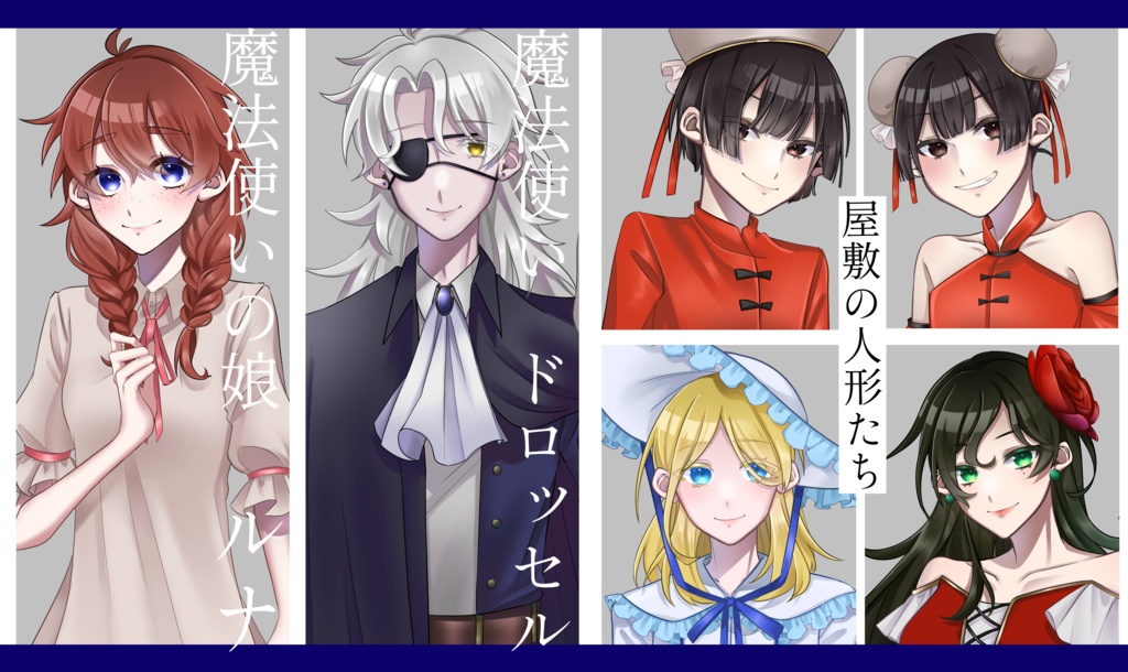 満月のギニョール【SPLL:E198573】