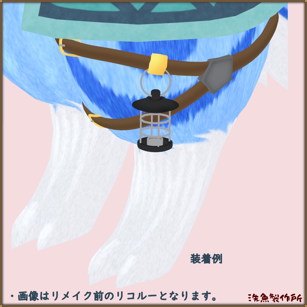 リコルー向けアクセサリー ランタン