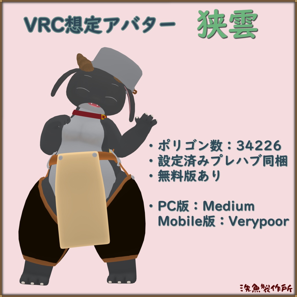 簡単アバター　狭雲