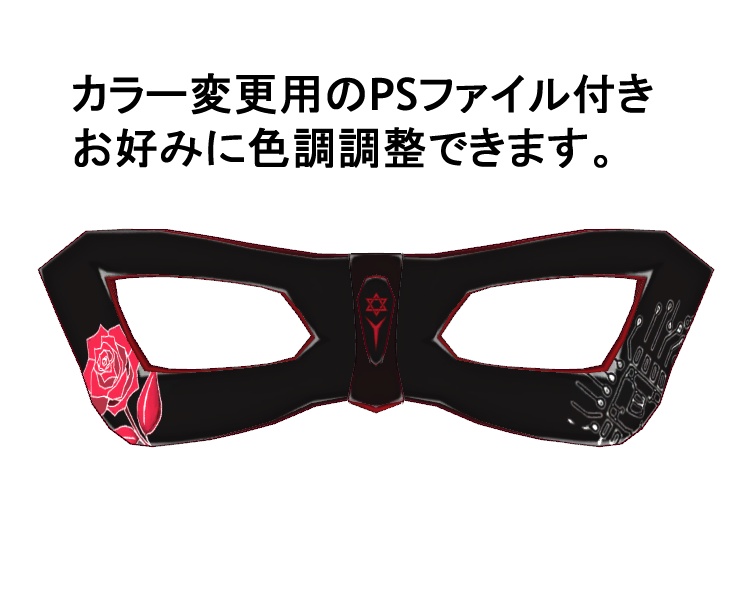 Mask of Nightbreeds (ナイトブリードのマスク)