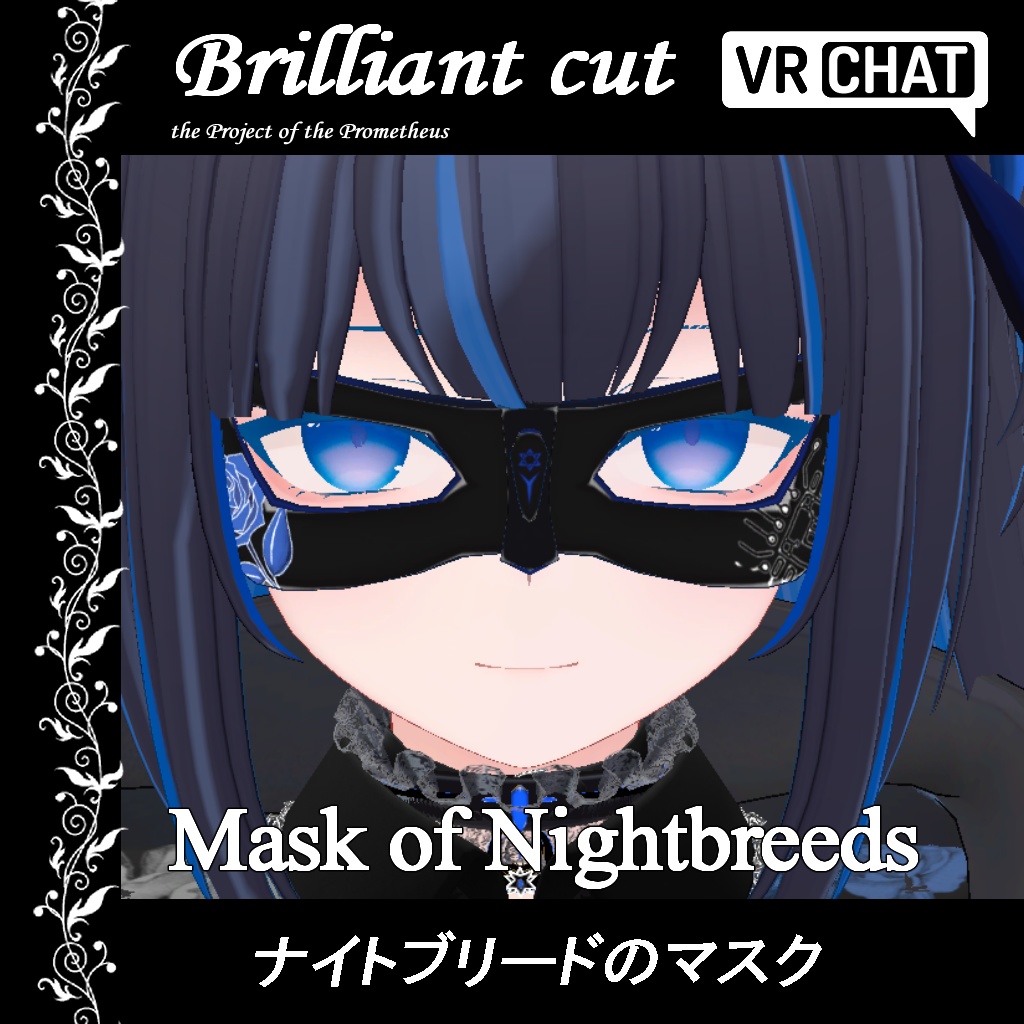 Mask of Nightbreeds (ナイトブリードのマスク）