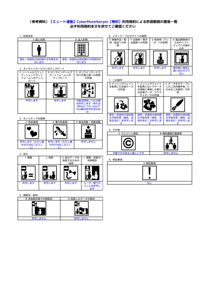 【ミュート連動】Cyber Mute Hairpin【無料】