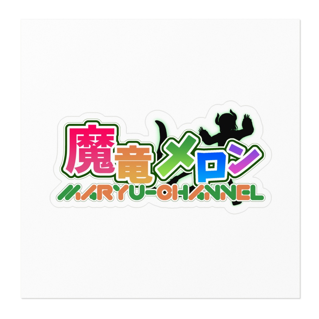 まりゅーちゃんねるロゴステッカー