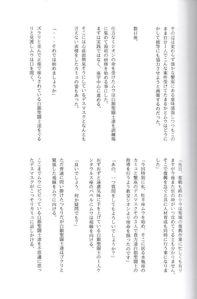 黄金聖闘士による白銀聖闘士再教育編