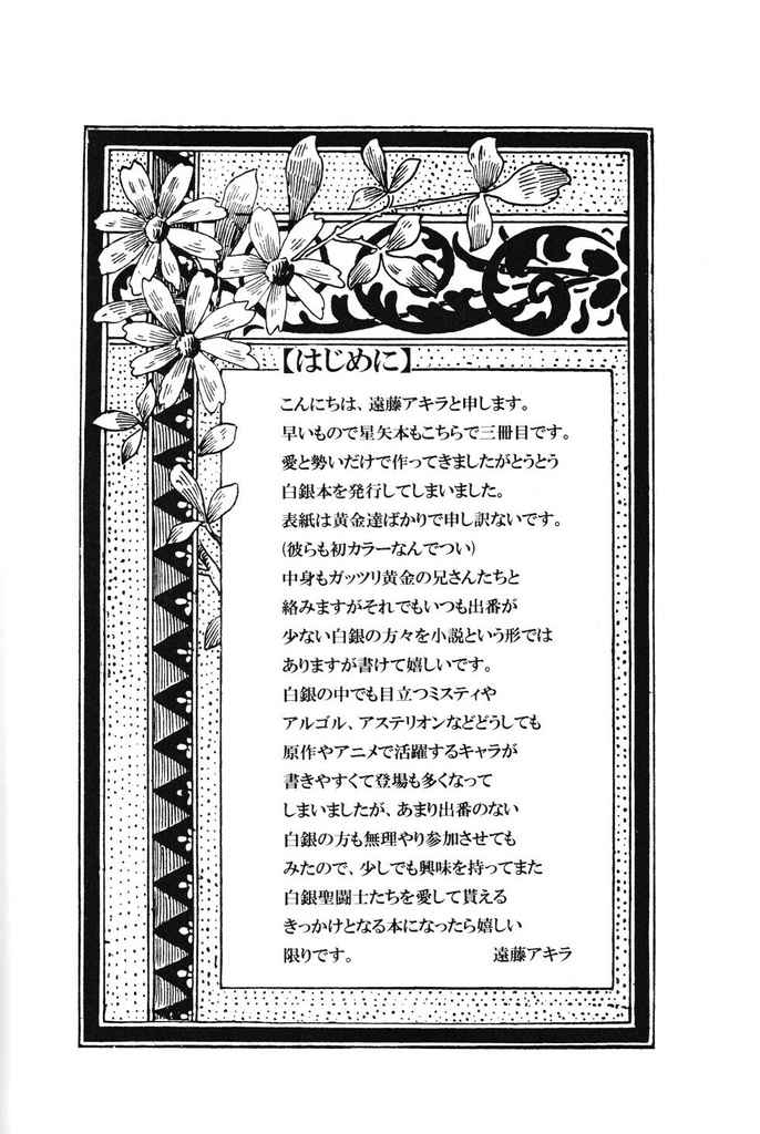 黄金聖闘士による白銀聖闘士再教育編
