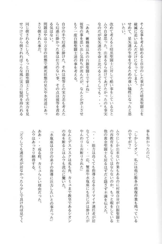 黄金聖闘士による白銀聖闘士再教育編