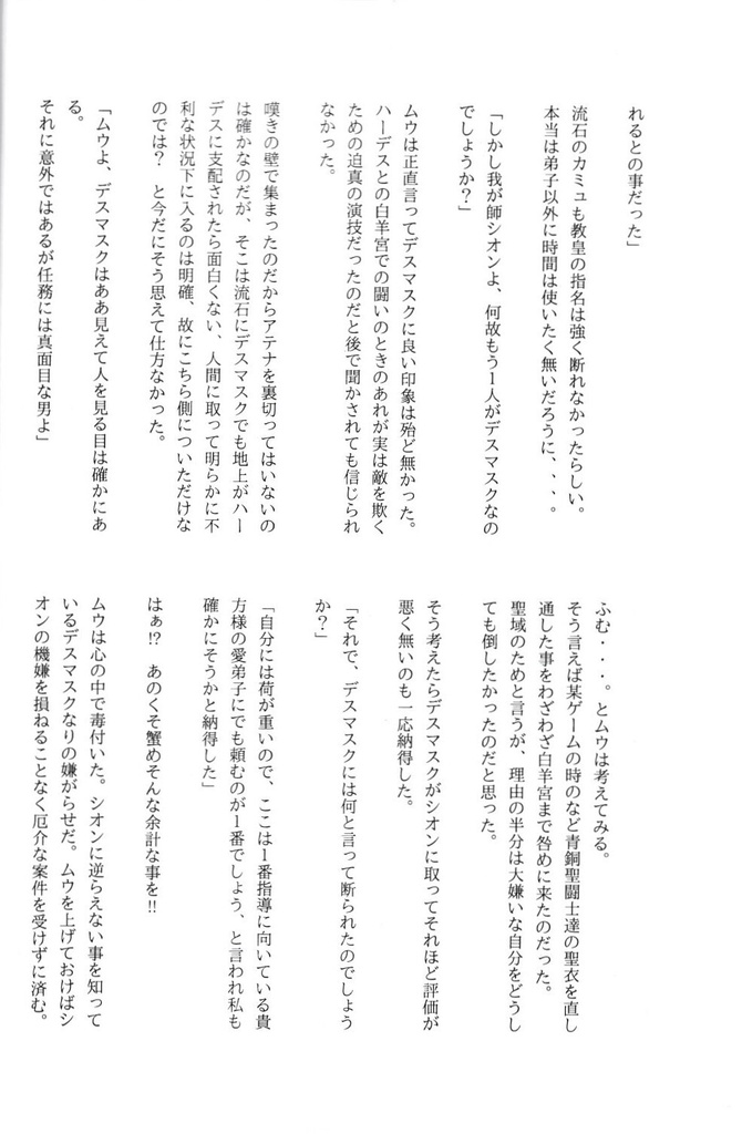 黄金聖闘士による白銀聖闘士再教育編