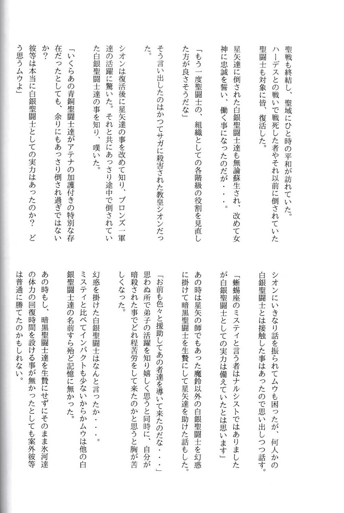 黄金聖闘士による白銀聖闘士再教育編