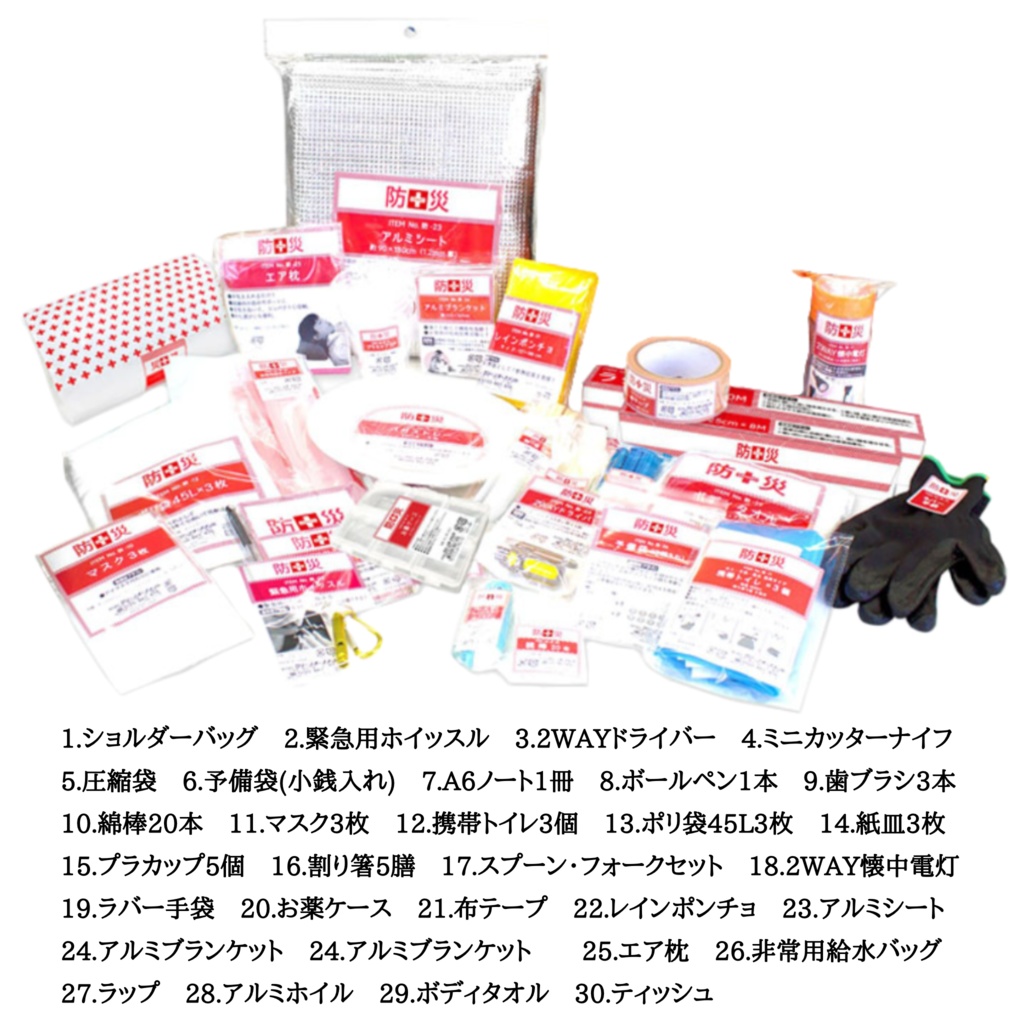 悟理科楽ショルダーバッグ&非常用持出用品