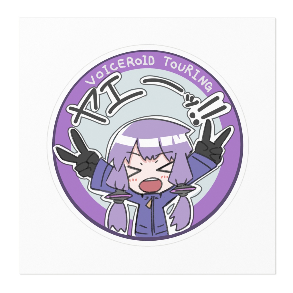 結月ゆかり ゆるい感じのヤエーステッカー