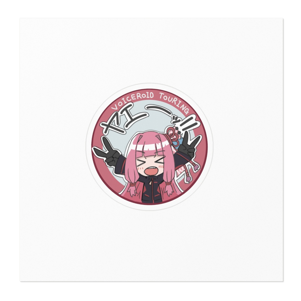 琴葉茜 ゆるい感じのヤエーステッカー